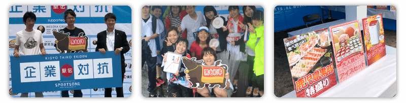 企業対抗駅伝大会