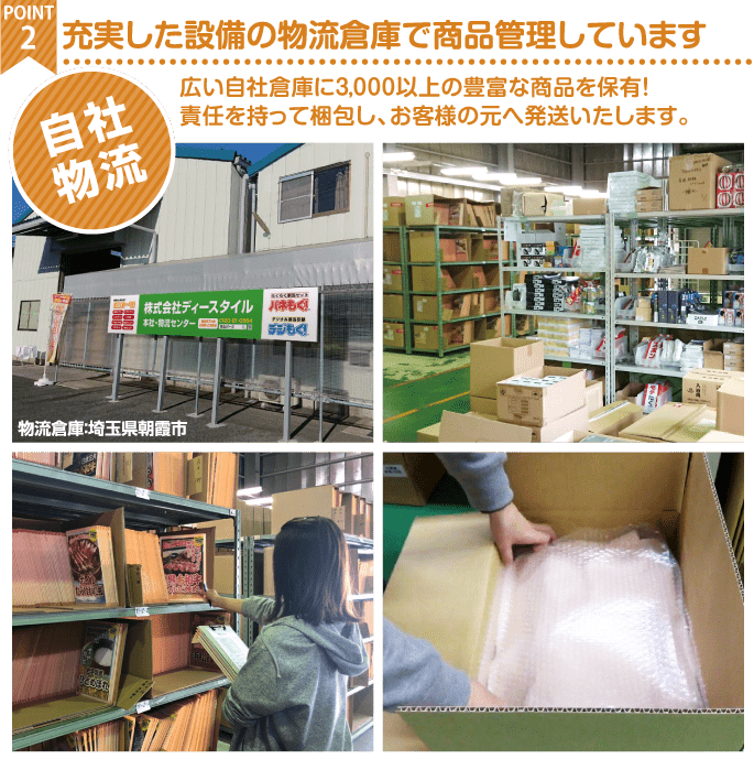 充実した設備の物流倉庫で商品管理しています