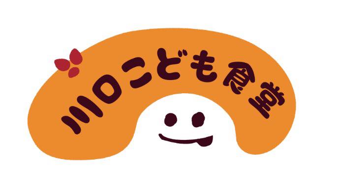 川口子ども食堂